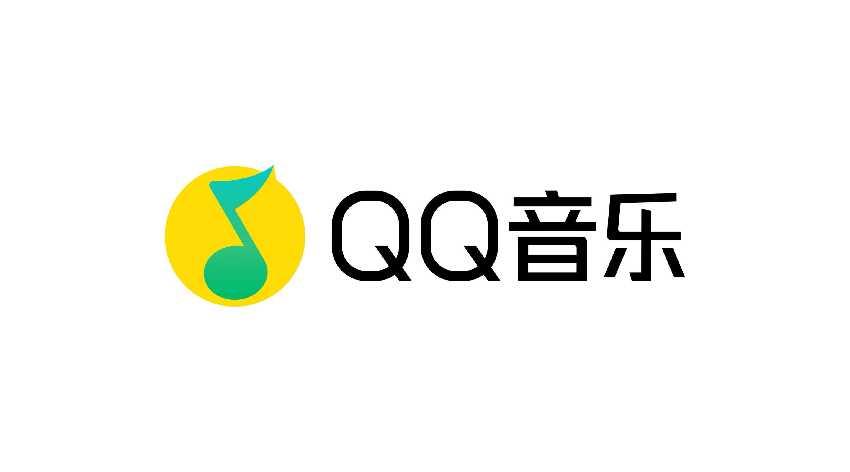 QQ音乐